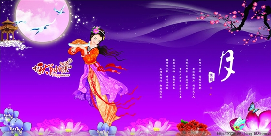 中秋節快樂