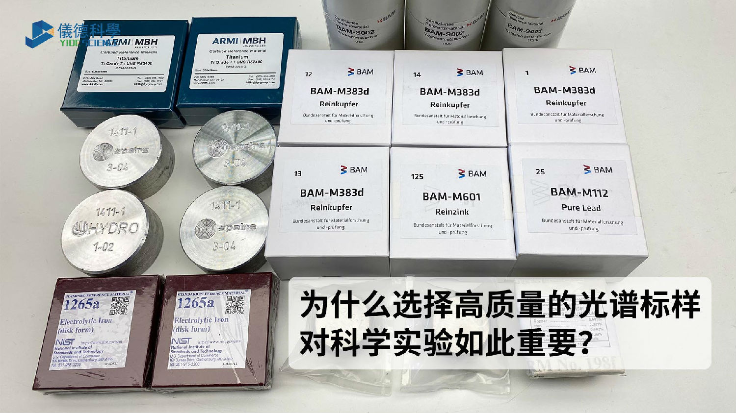 為什么選擇高質(zhì)量的光譜標(biāo)樣對(duì)科學(xué)實(shí)驗(yàn)如此重要？