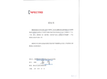 德國斯派克便攜式光譜儀授權書