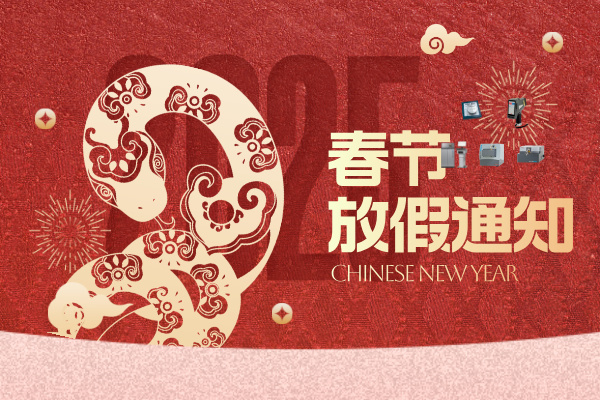 儀德科學2025年春節放假通知